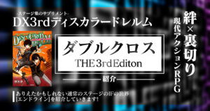 ダブルクロス3rdサプリメント紹介リンケージマインド編【LM】 – 卓コロ 