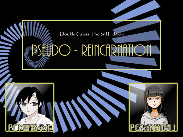 リプレイ小説 卓コロ